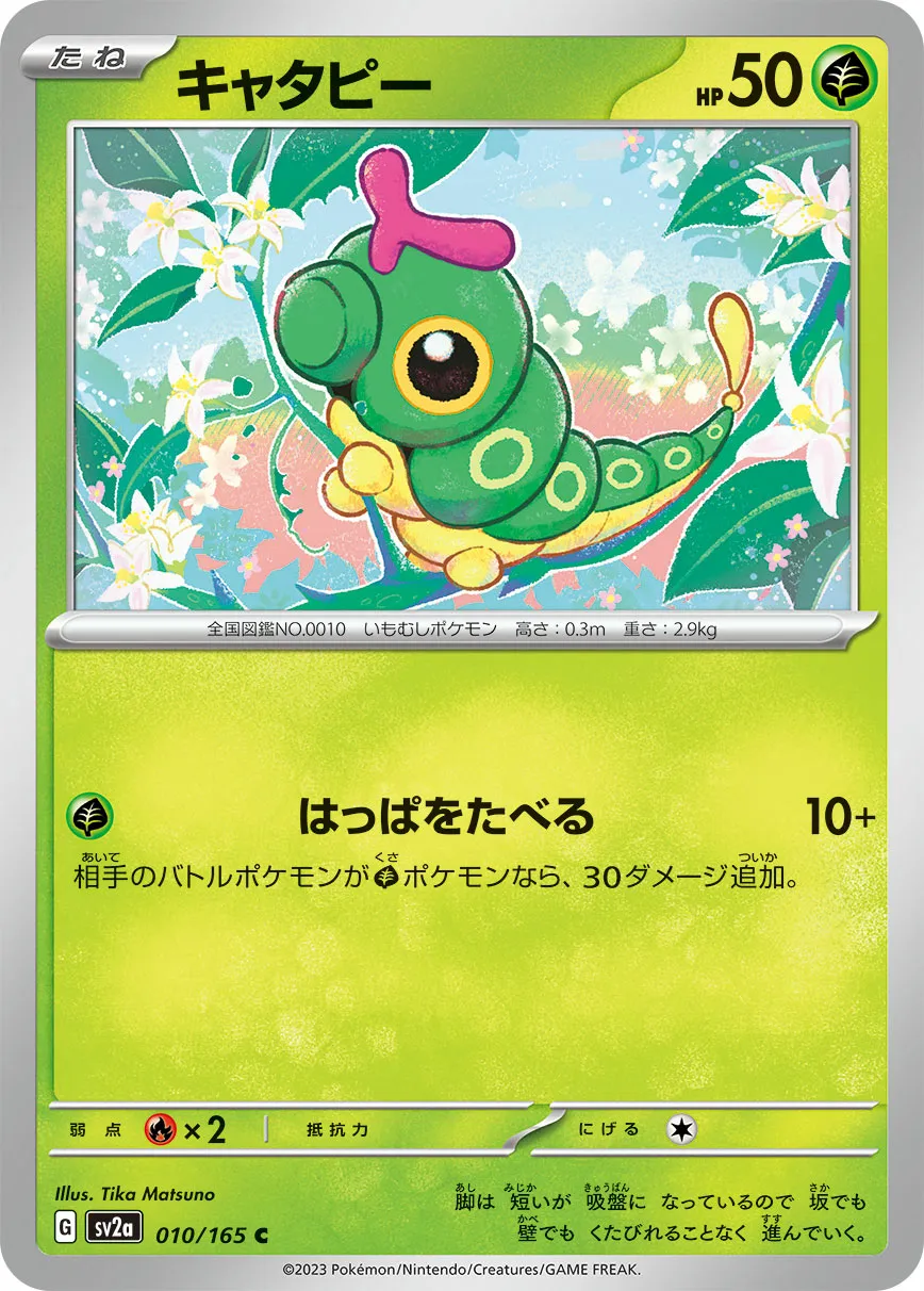 キャタピー · ポケモンカード151 010/100