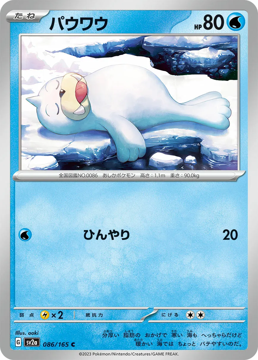 パウワウ · ポケモンカード151 086/100