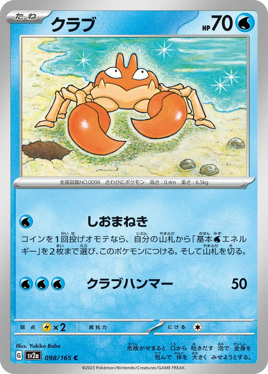 クラブ · ポケモンカード151 098/100