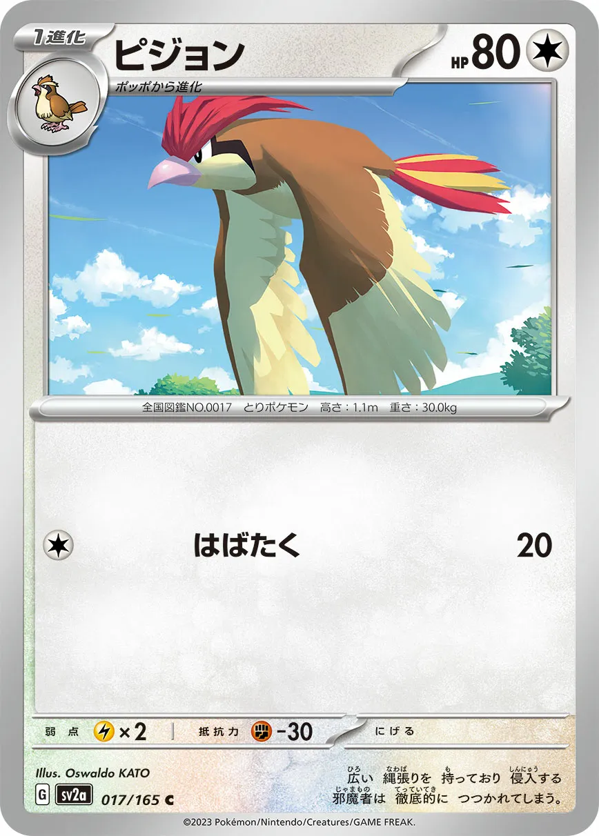 ピジョン · ポケモンカード151 017/100