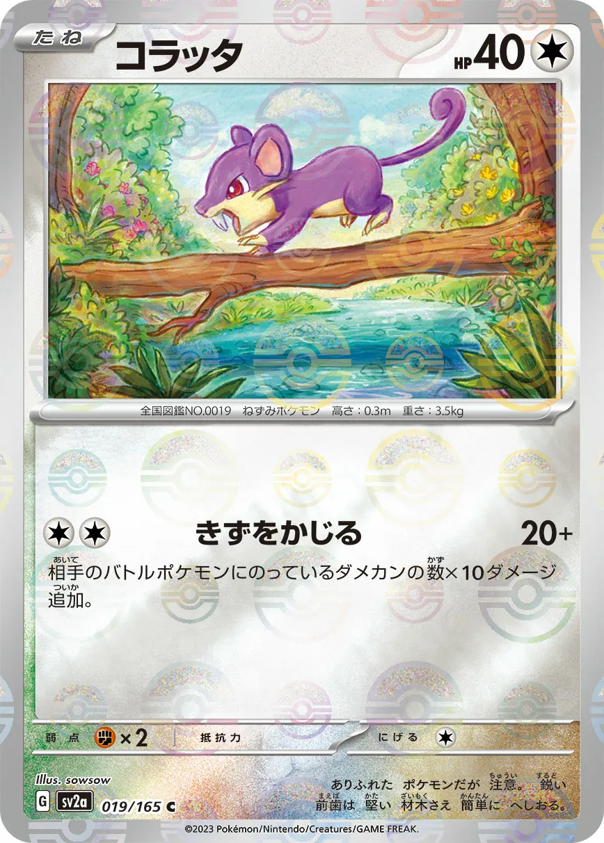 コラッタ · ポケモンカード151 019/100