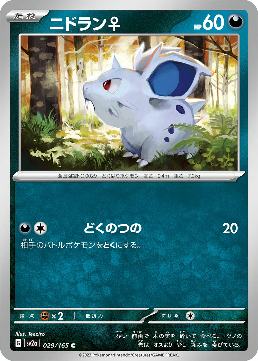 ニドラン♀ · ポケモンカード151 029/100