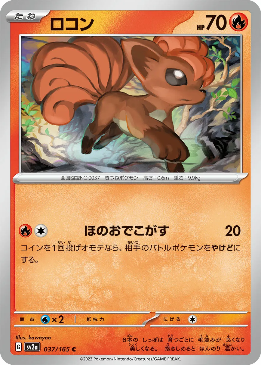 ロコン · ポケモンカード151 037/100