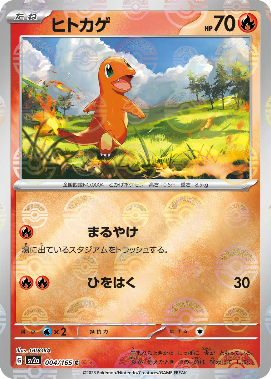 ヒトカゲ · ポケモンカード151 004/100