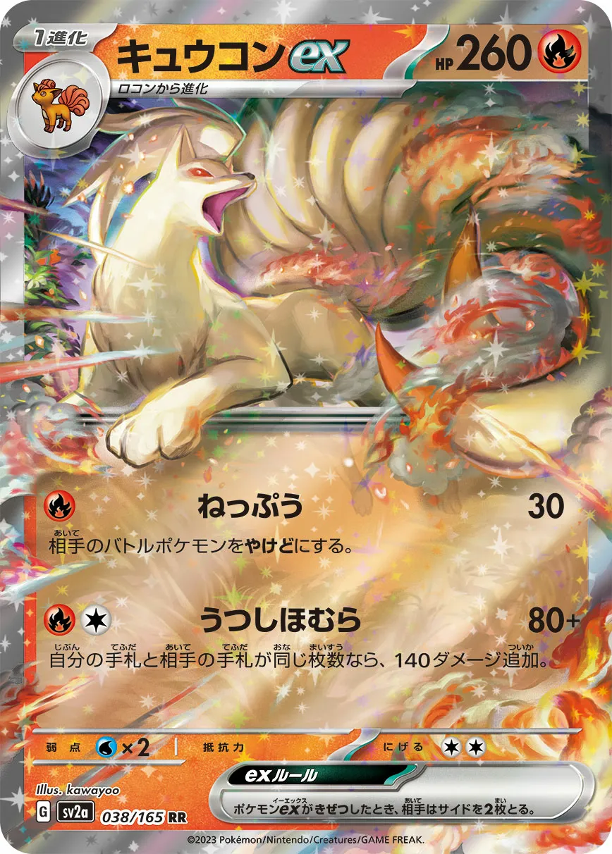 キュウコンex · ポケモンカード151 038/100