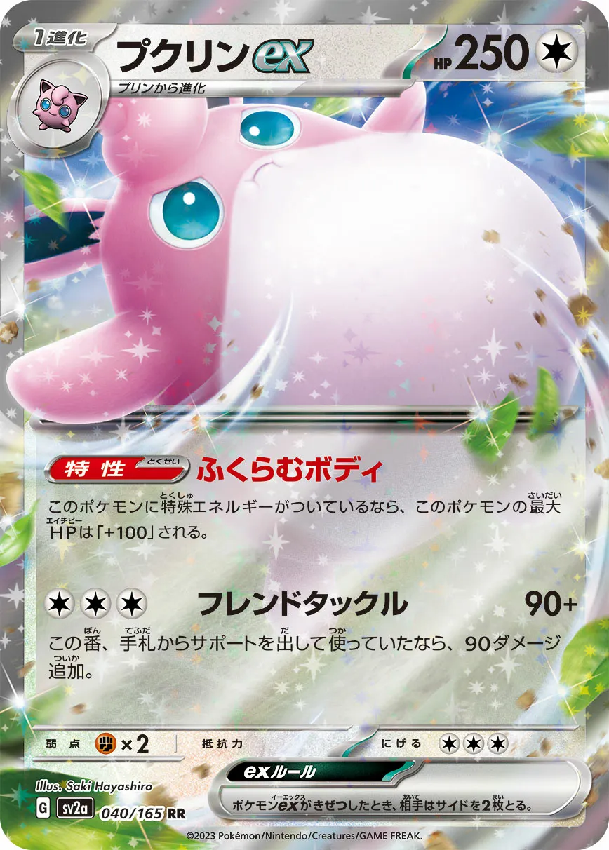 プクリンex · ポケモンカード151 040/100