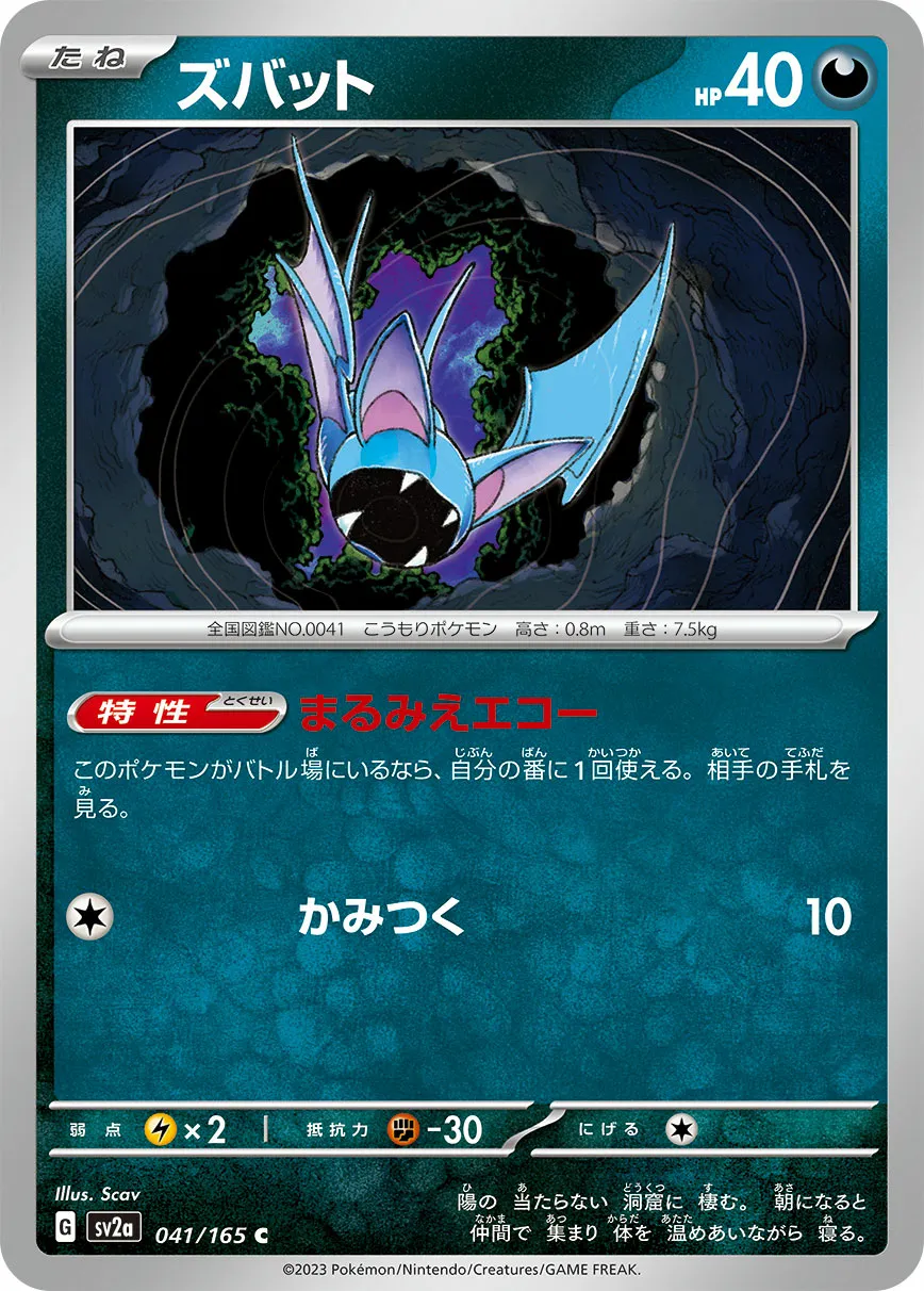 ズバット · ポケモンカード151 041/100