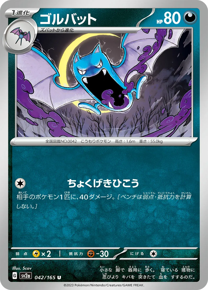 ゴルバット · ポケモンカード151 042/100