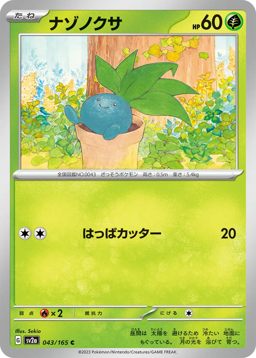 ナゾノクサ · ポケモンカード151 043/100