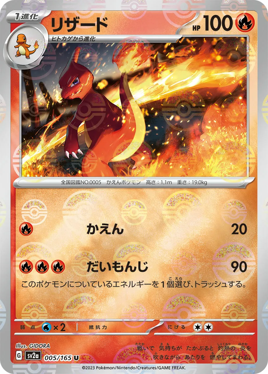リザード · ポケモンカード151 005/100