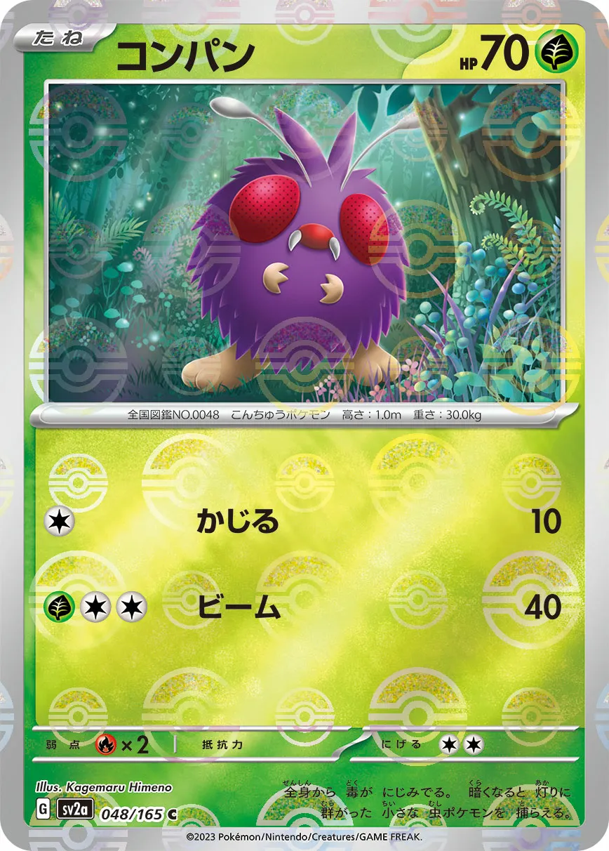 コンパン · ポケモンカード151 048/100