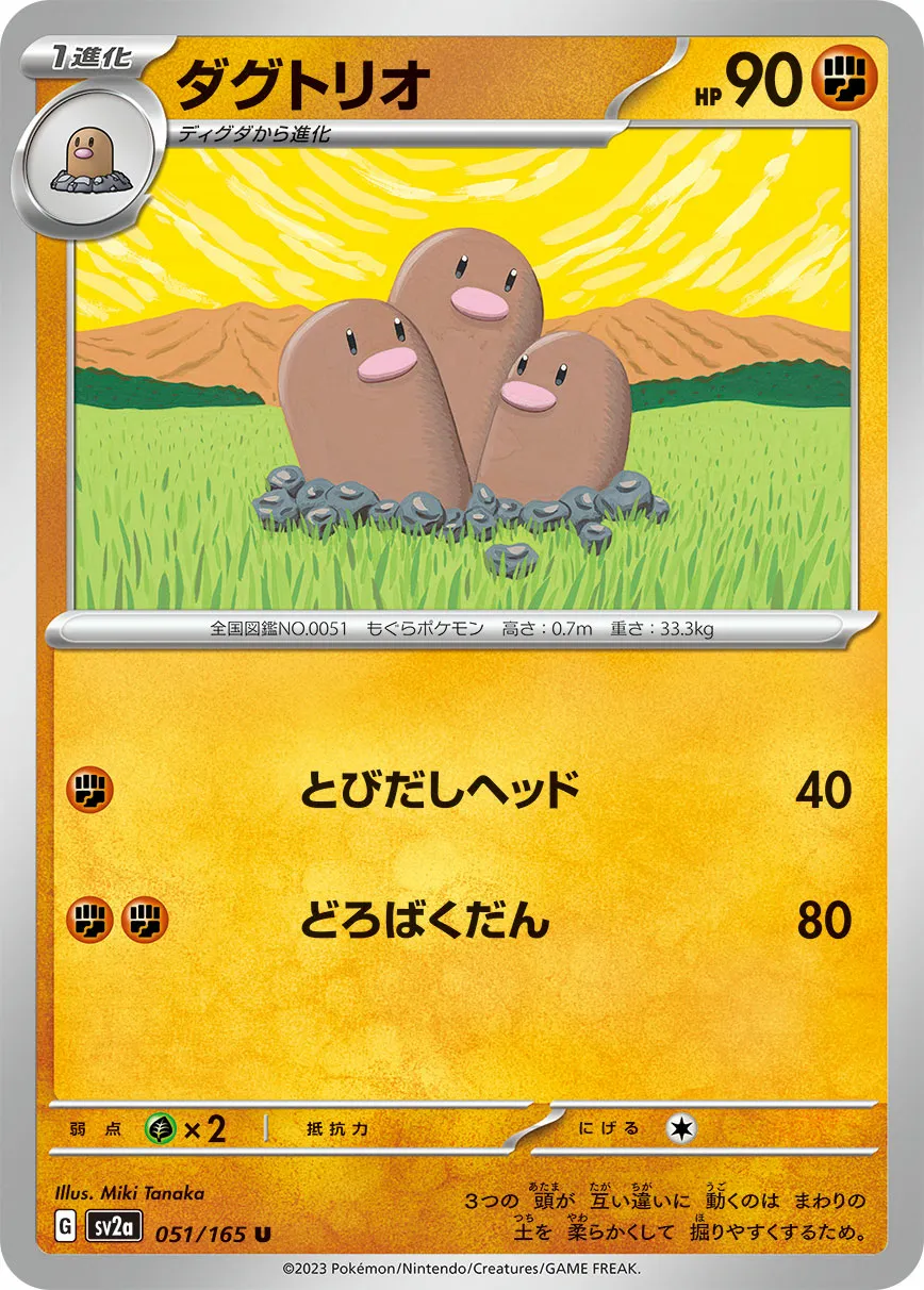 ダグトリオ · ポケモンカード151 051/100