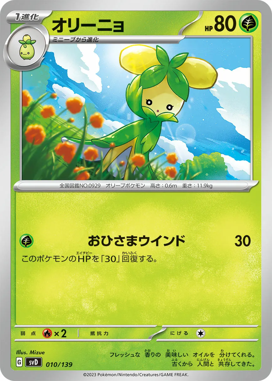 オリーニョ · ex Start Decks 010/100