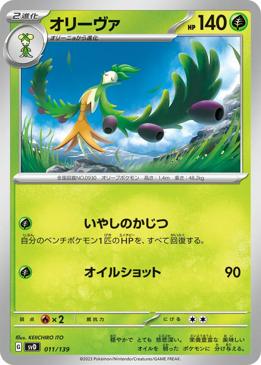 オリーヴァ · ex Start Decks 011/100