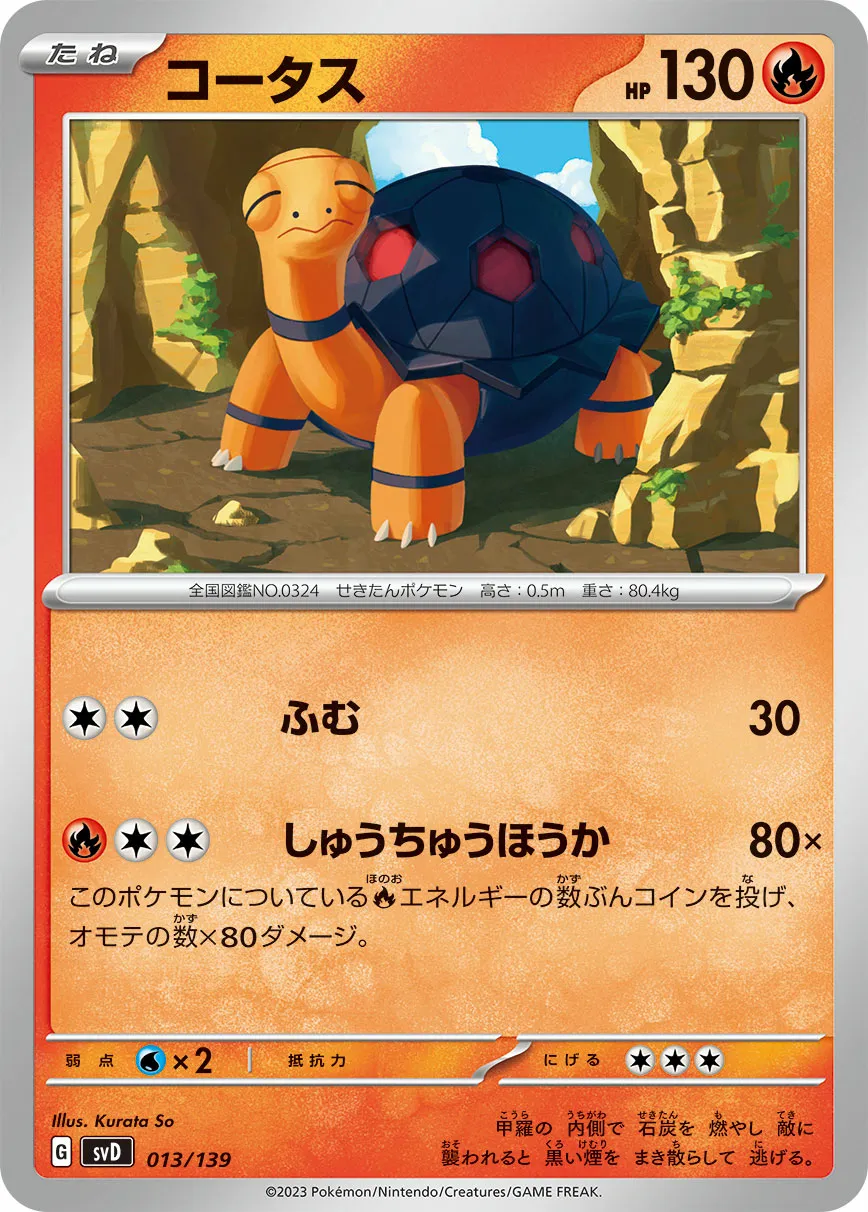 コータス · ex Start Decks 013/100