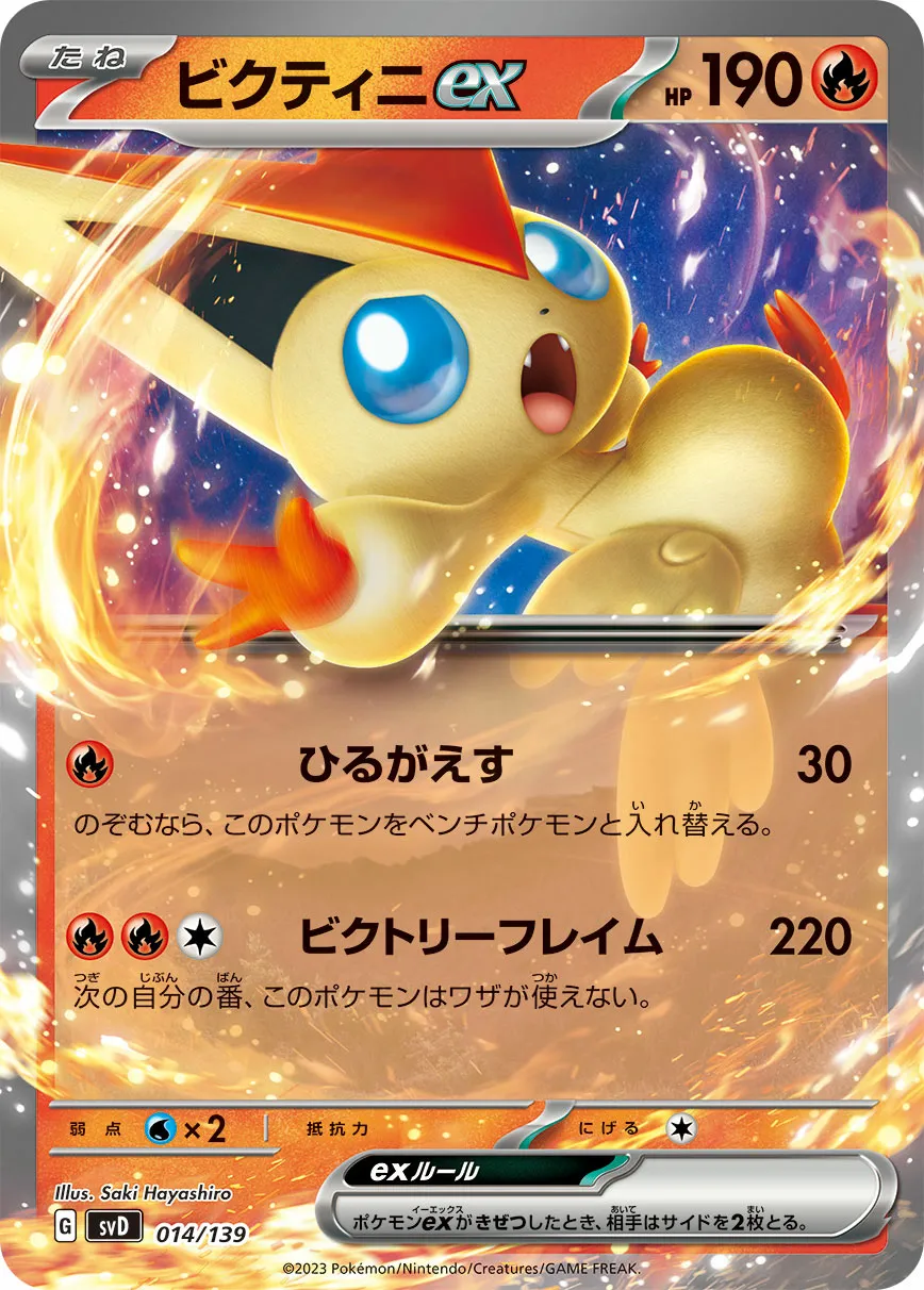 ビクティニex · ex Start Decks 014/100