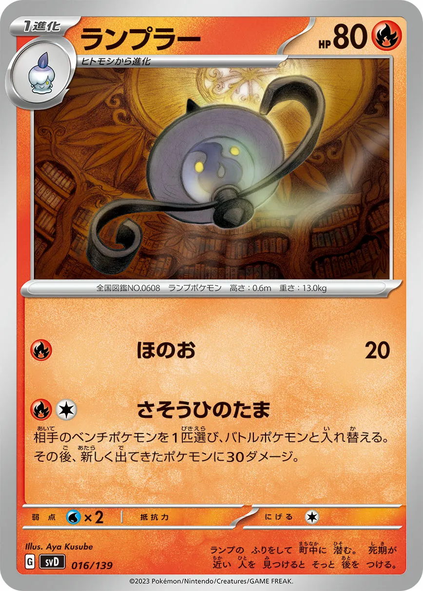 ランプラー · ex Start Decks 016/100