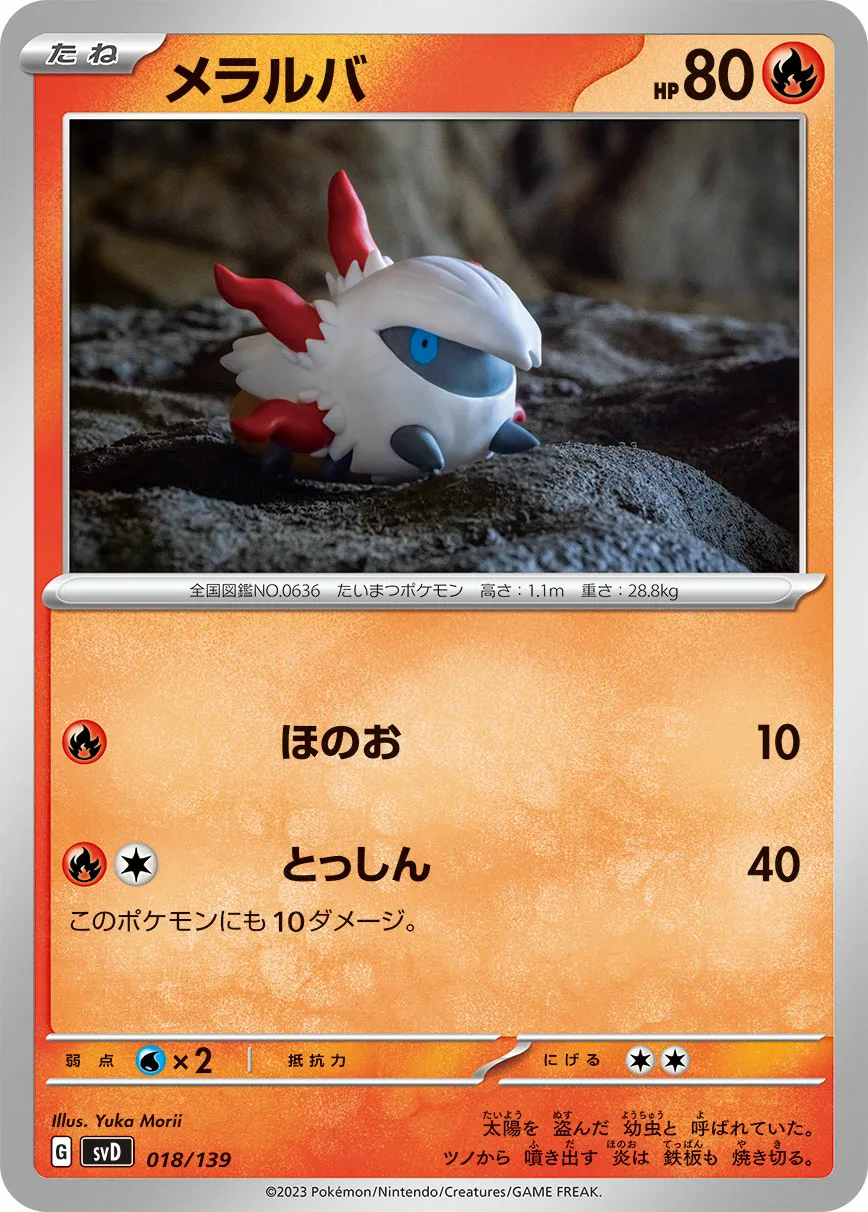 メラルバ · ex Start Decks 018/100
