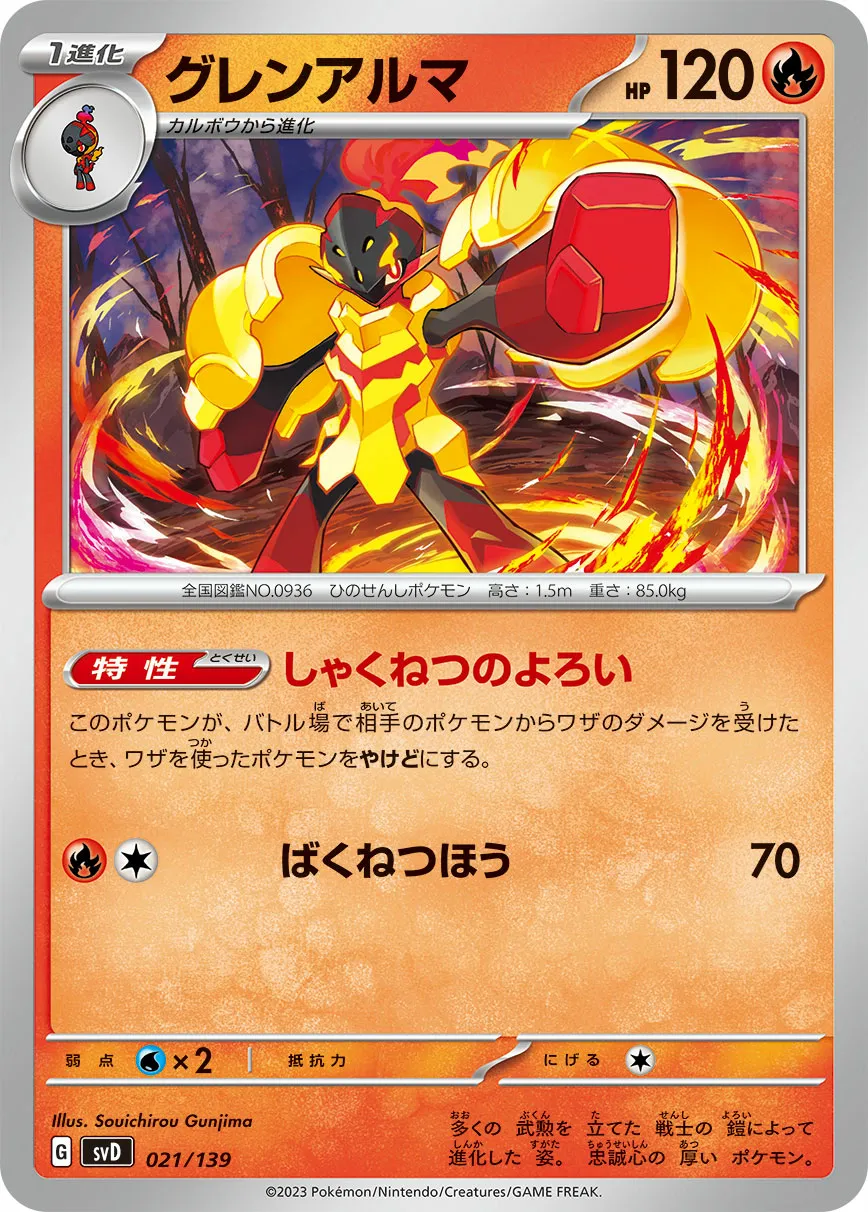グレンアルマ · ex Start Decks 021/100