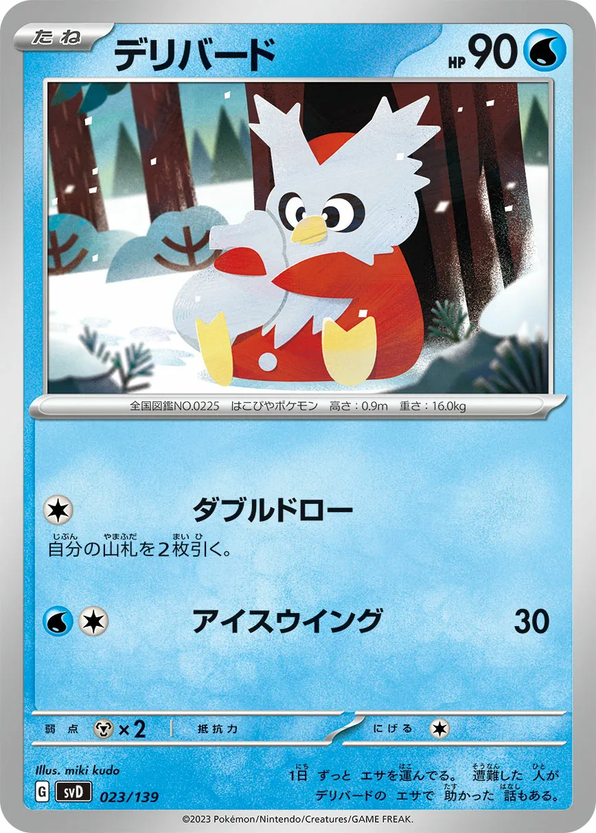 デリバード · ex Start Decks 023/100