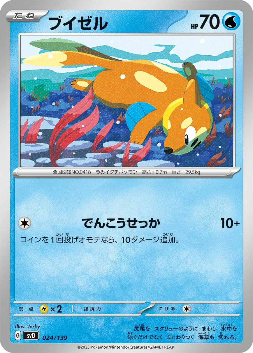 ブイゼル · ex Start Decks 024/100