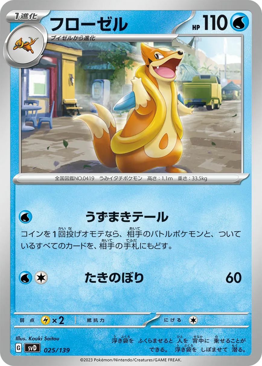 フローゼル · ex Start Decks 025/100