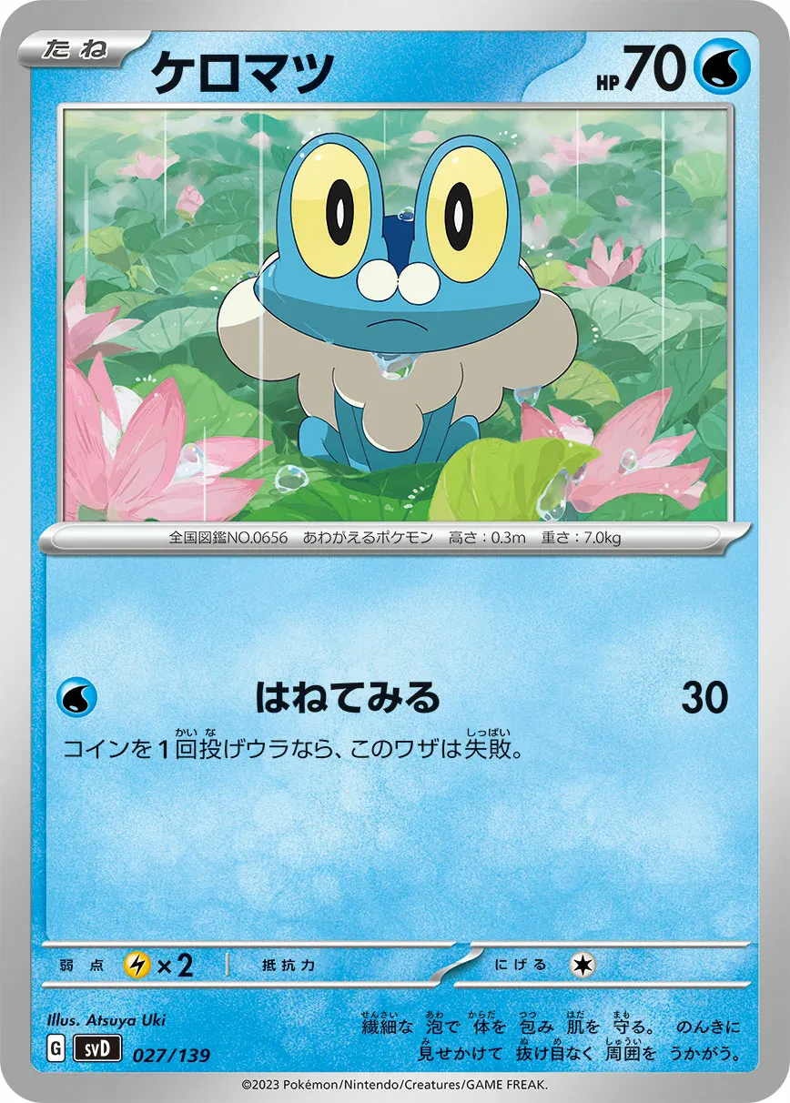 ケロマツ · ex Start Decks 027/100