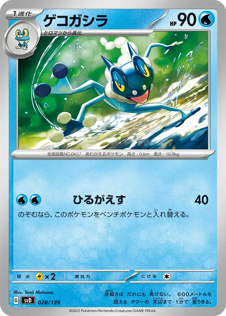 ゲコガシラ · ex Start Decks 028/100