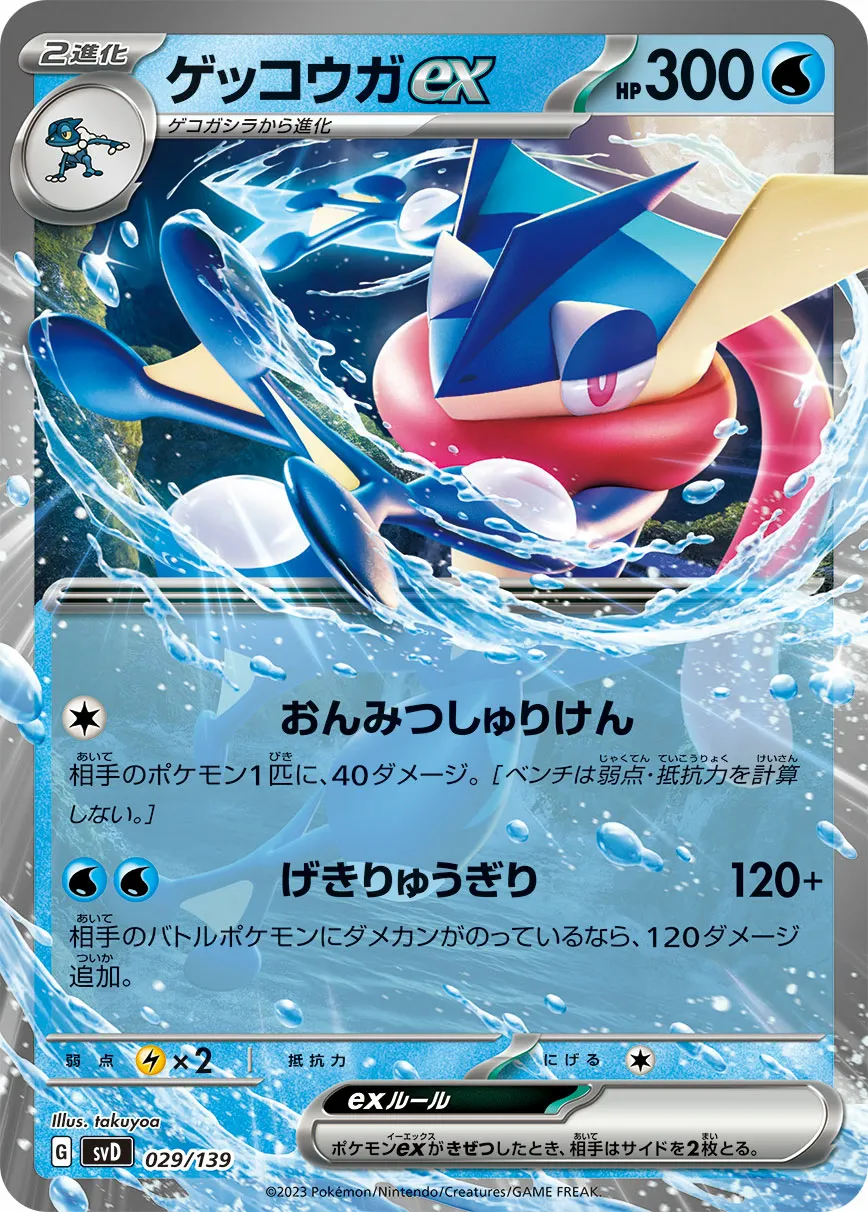 ゲッコウガex · ex Start Decks 029/100