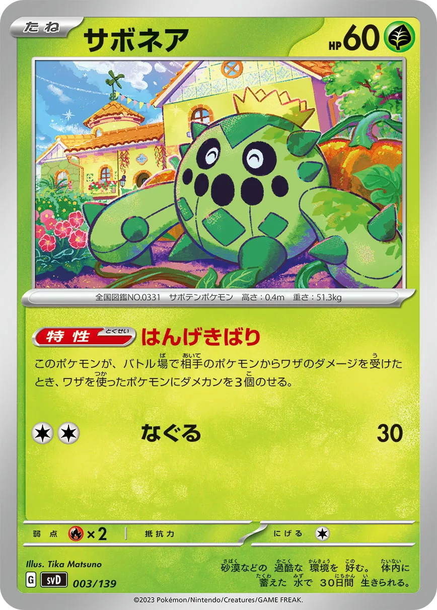 サボネア · ex Start Decks 003/100