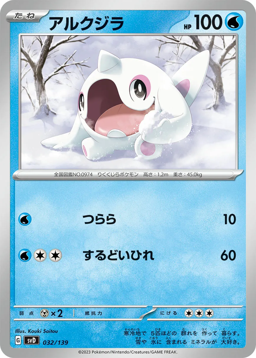 アルクジラ · ex Start Decks 032/100