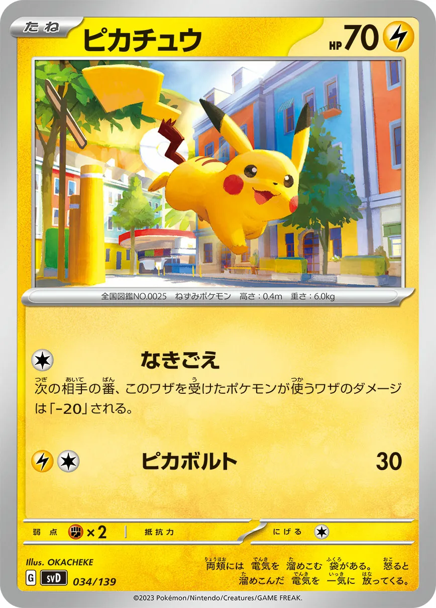 ピカチュウ · ex Start Decks 034/100