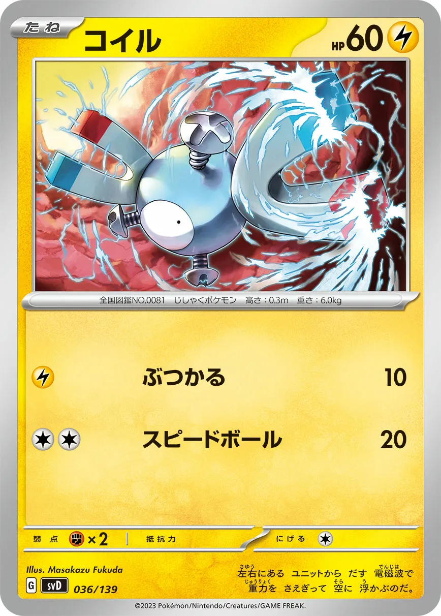 コイル · ex Start Decks 036/100