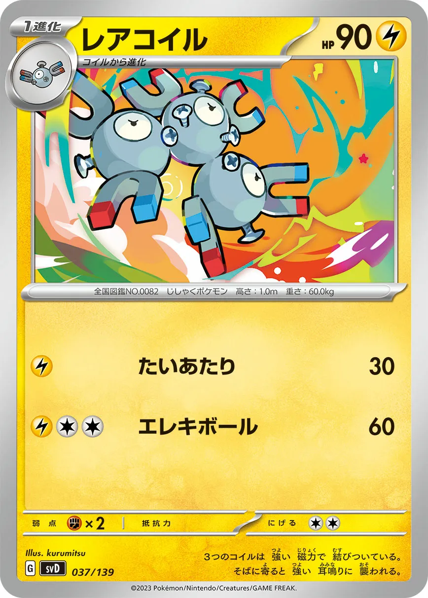 レアコイル · ex Start Decks 037/100