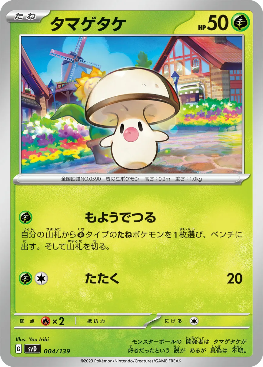 タマゲタケ · ex Start Decks 004/100