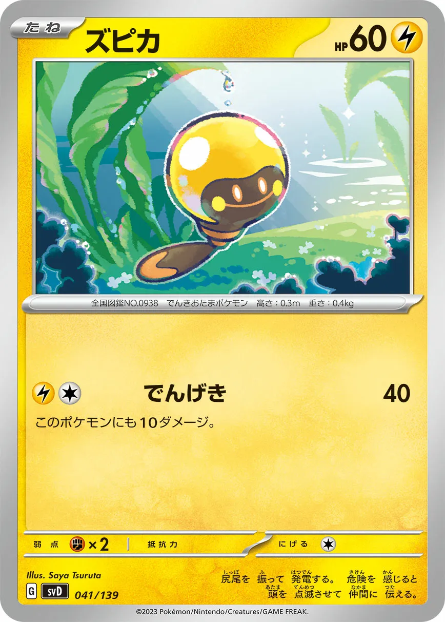 ズピカ · ex Start Decks 041/100