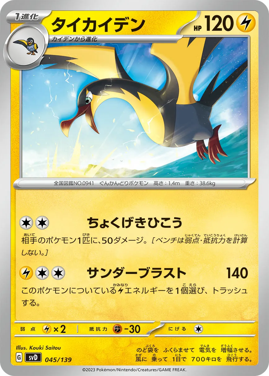 タイカイデン · ex Start Decks 045/100