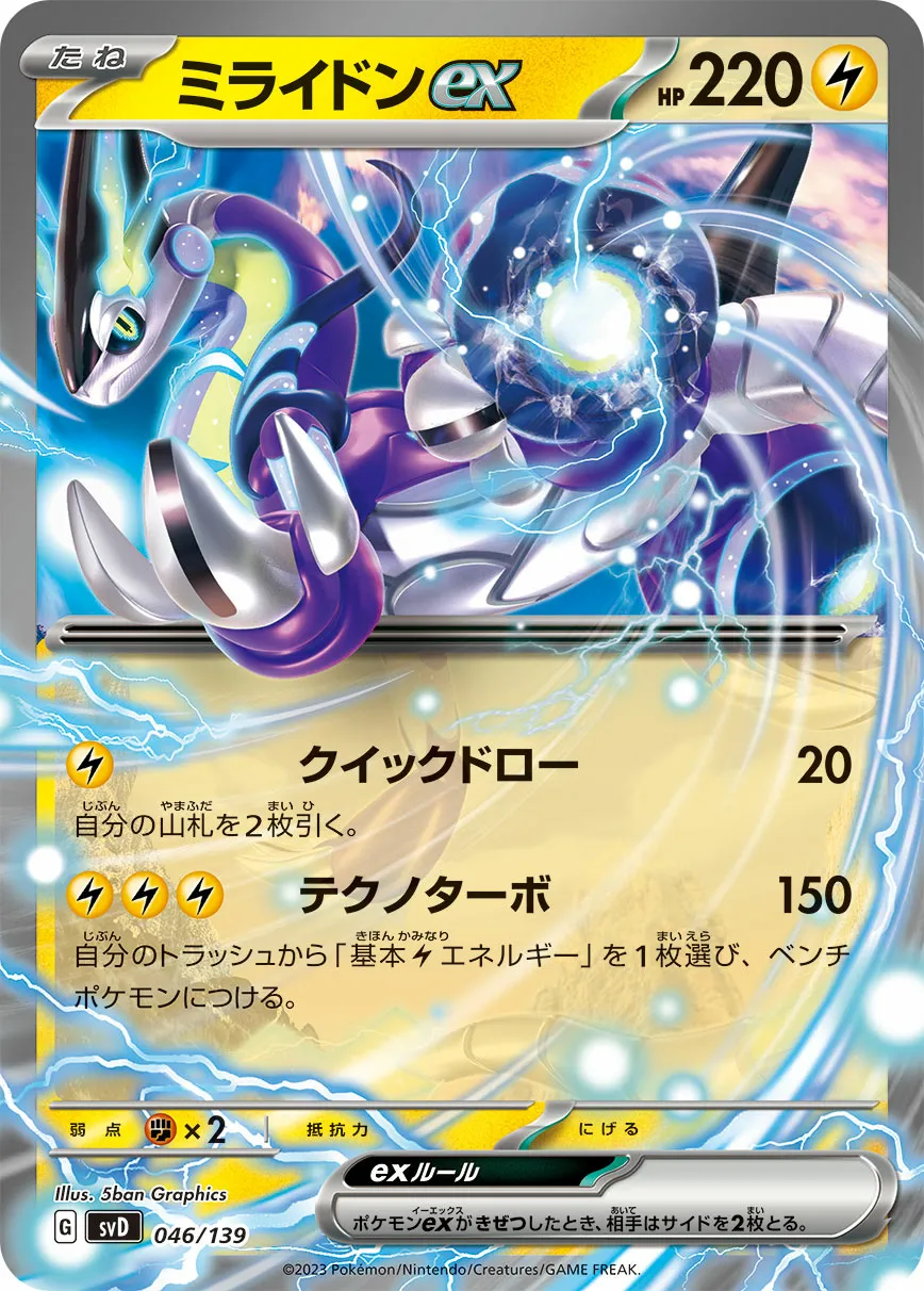 ミライドンex · ex Start Decks 046/100