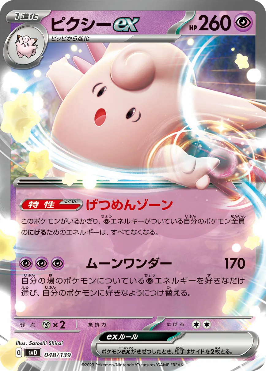 ピクシーex · ex Start Decks 048/100