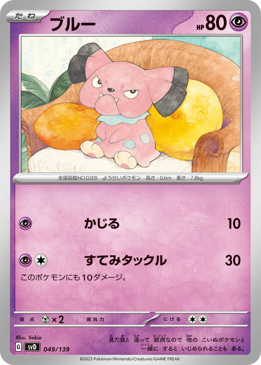 ブルー · ex Start Decks 049/100