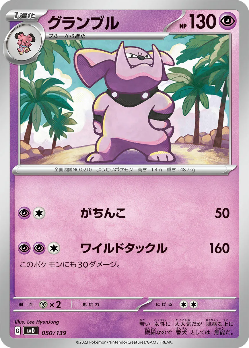 グランブル · ex Start Decks 050/100