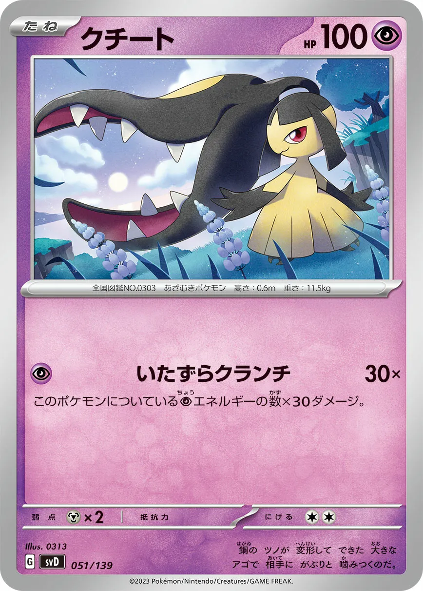 クチート · ex Start Decks 051/100
