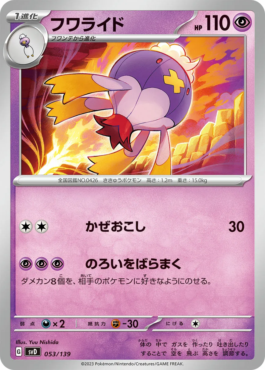 フワライド · ex Start Decks 053/100