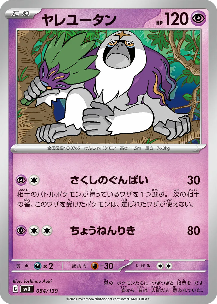 ヤレユータン · ex Start Decks 054/100