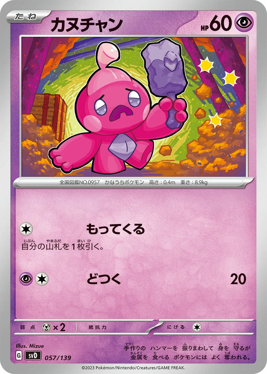 カヌチャン · ex Start Decks 057/100
