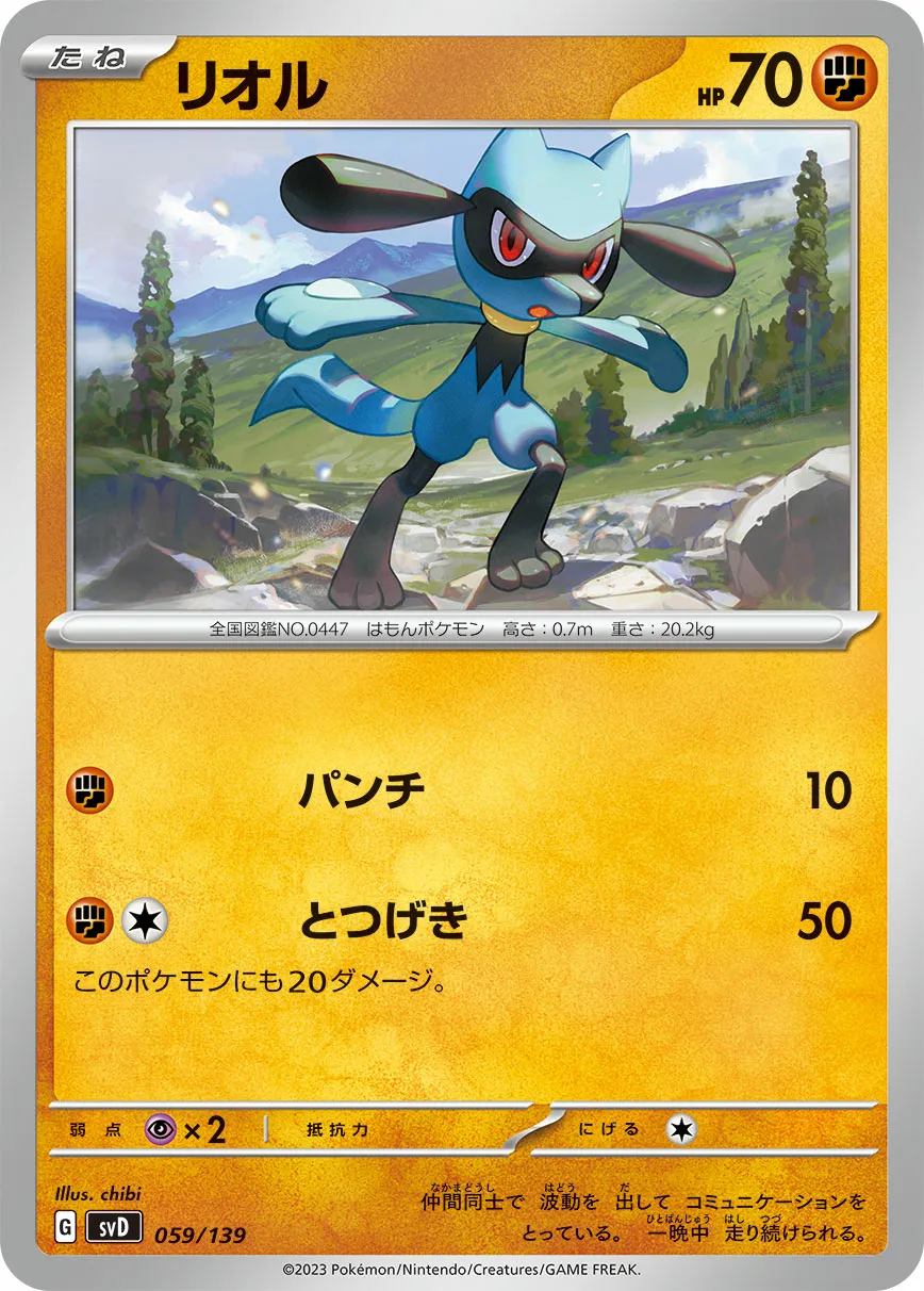 リオル · ex Start Decks 059/100