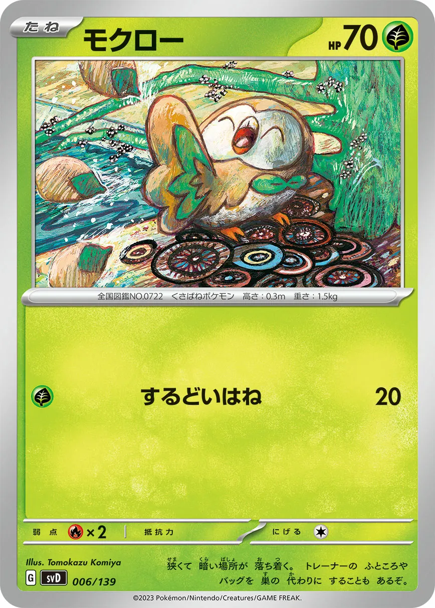 モクロー · ex Start Decks 006/100