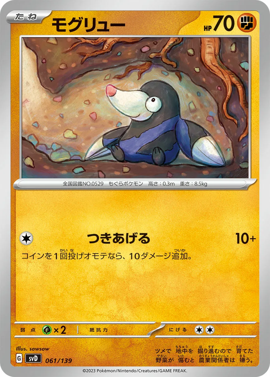 モグリュー · ex Start Decks 061/100