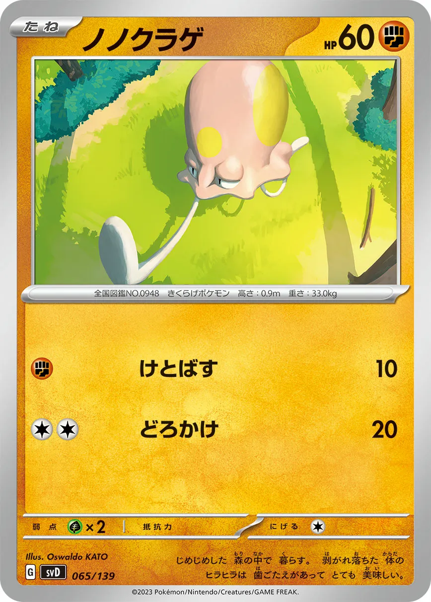 ノノクラゲ · ex Start Decks 065/100