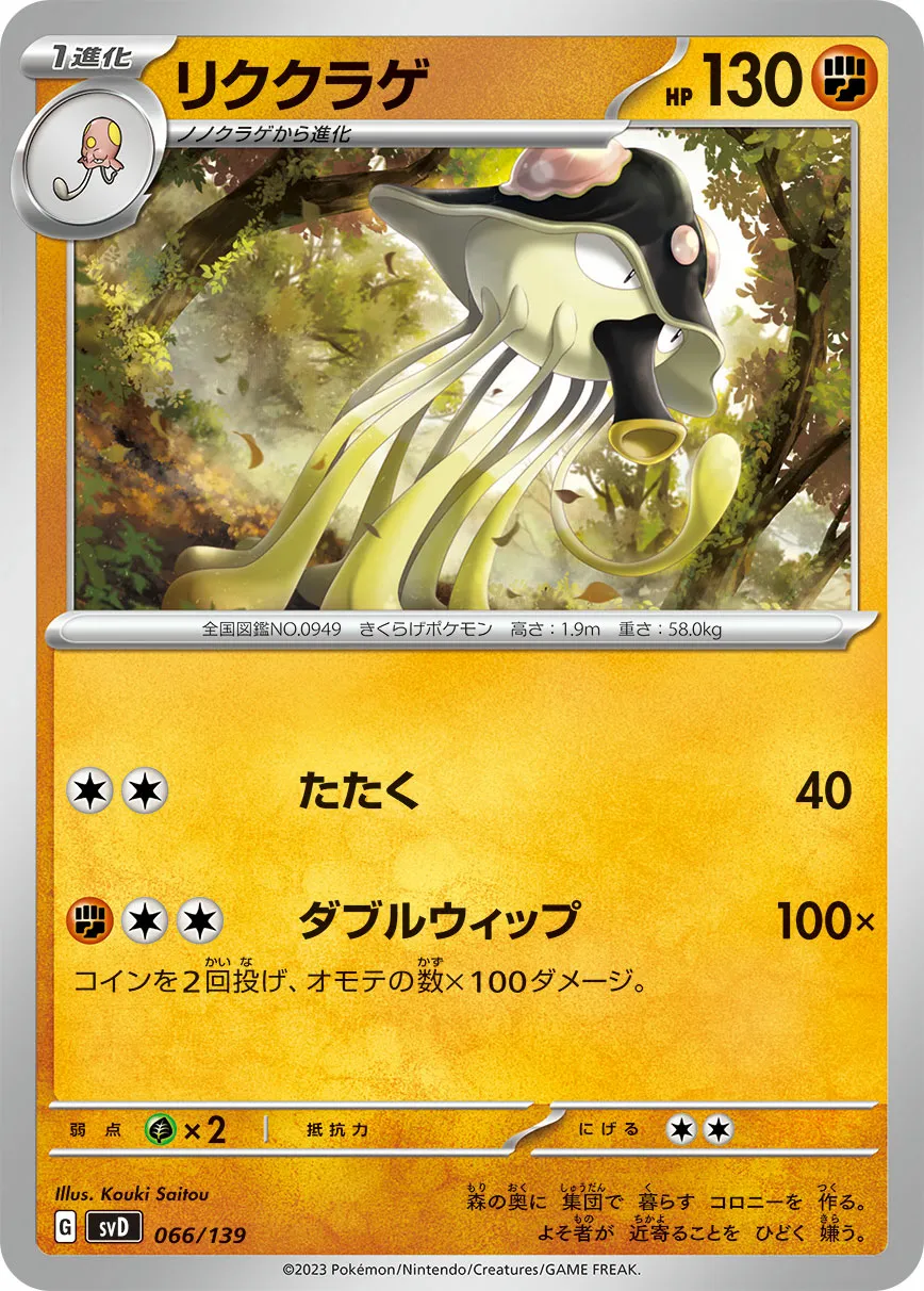 リククラゲ · ex Start Decks 066/100